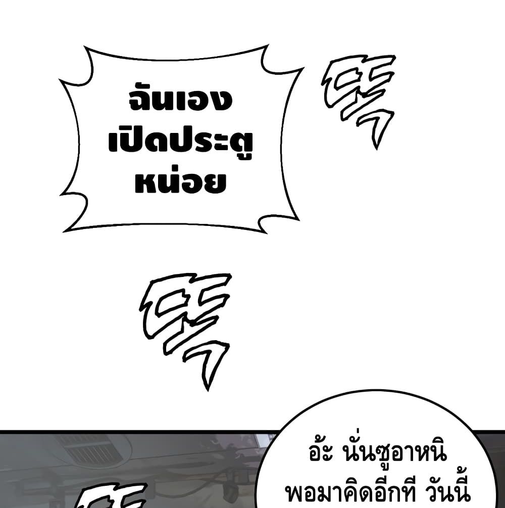 Undefeated Ranker page 141