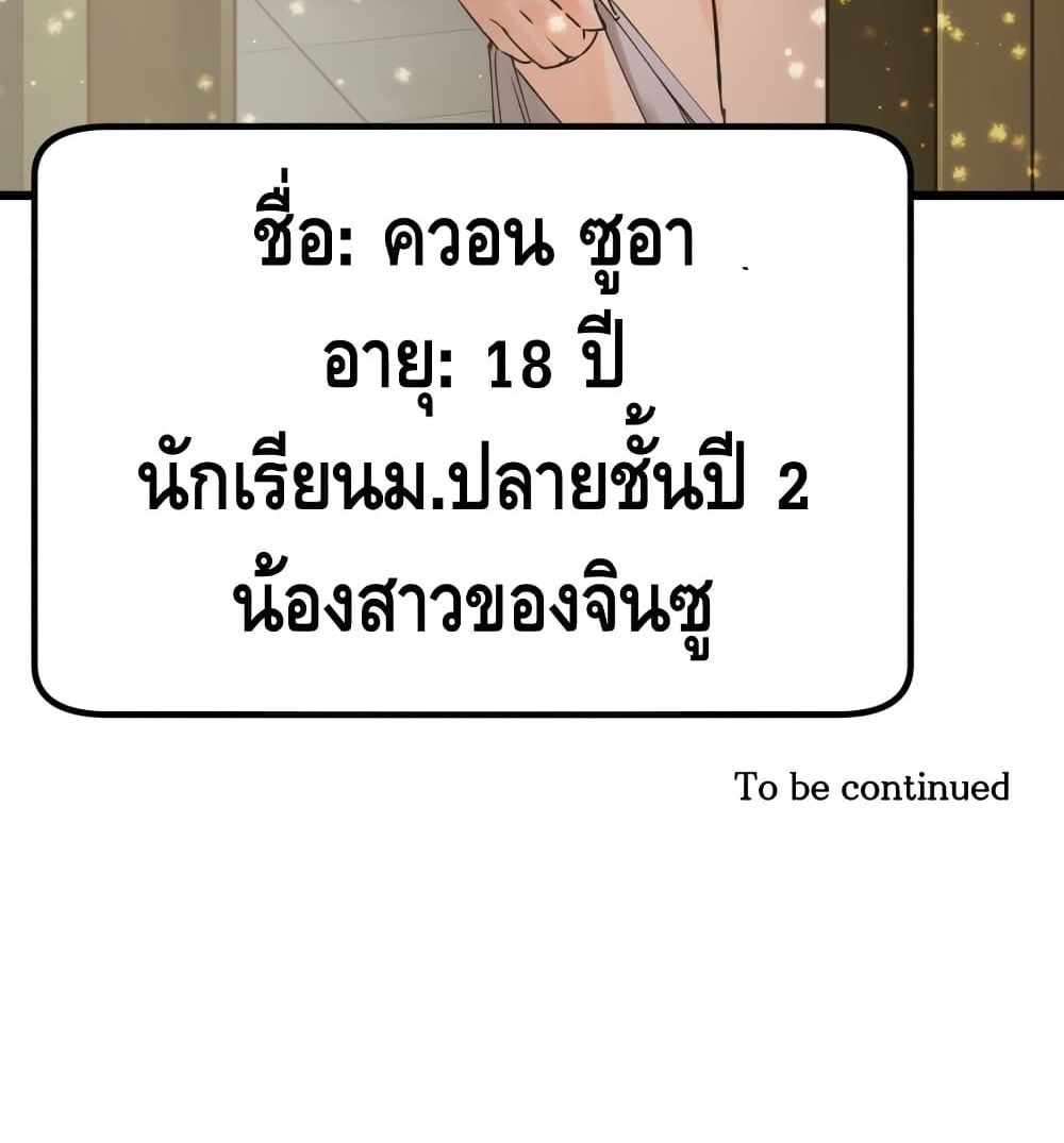 Undefeated Ranker page 151