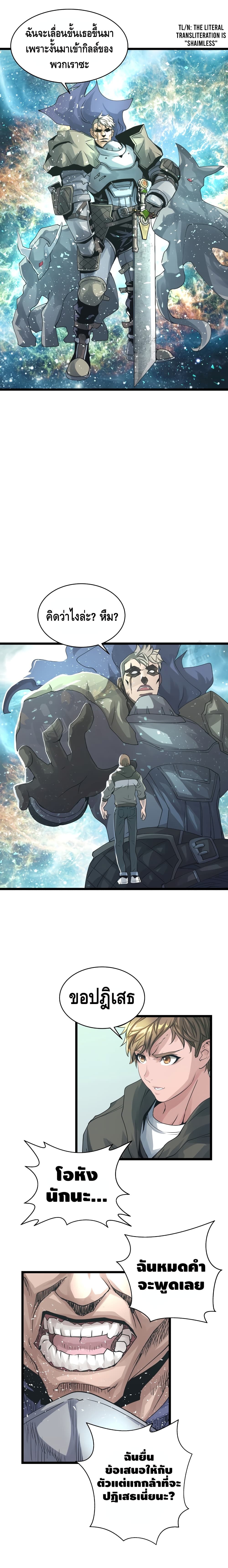 Undefeated Ranker page 3