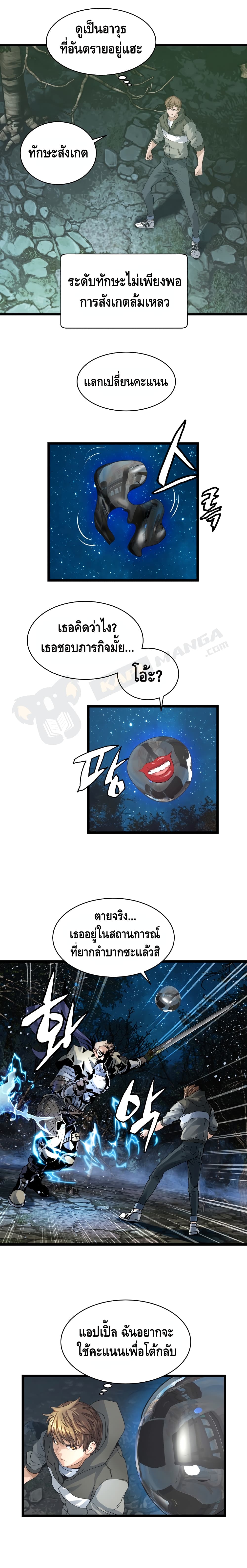 Undefeated Ranker page 7