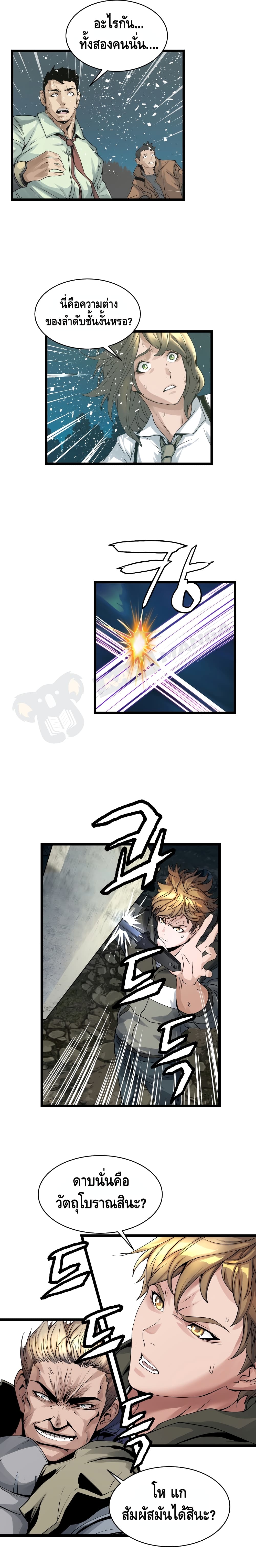 Undefeated Ranker page 14