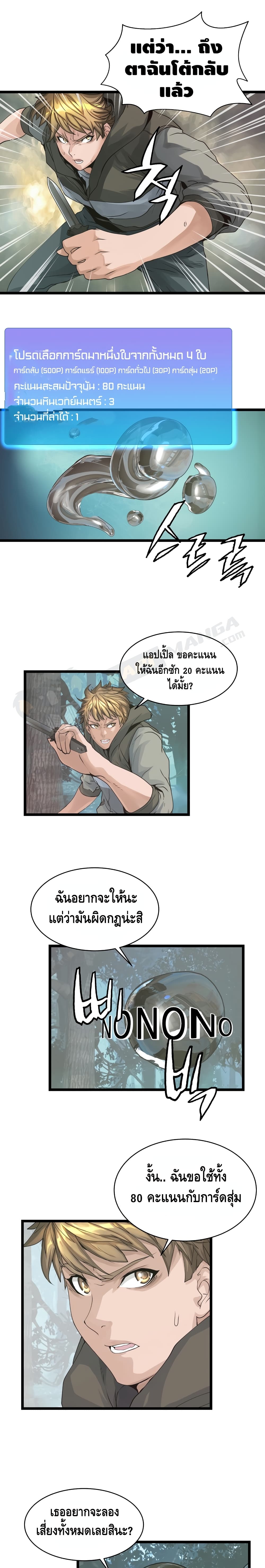Undefeated Ranker page 17