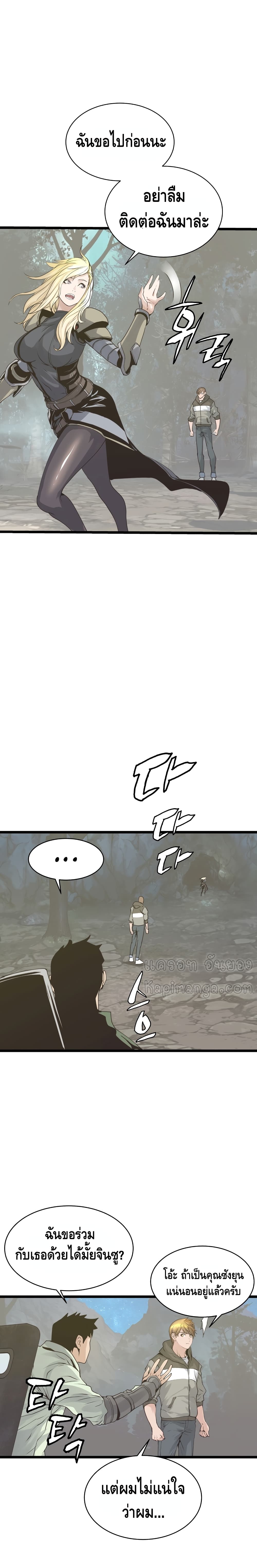 Undefeated Ranker page 14