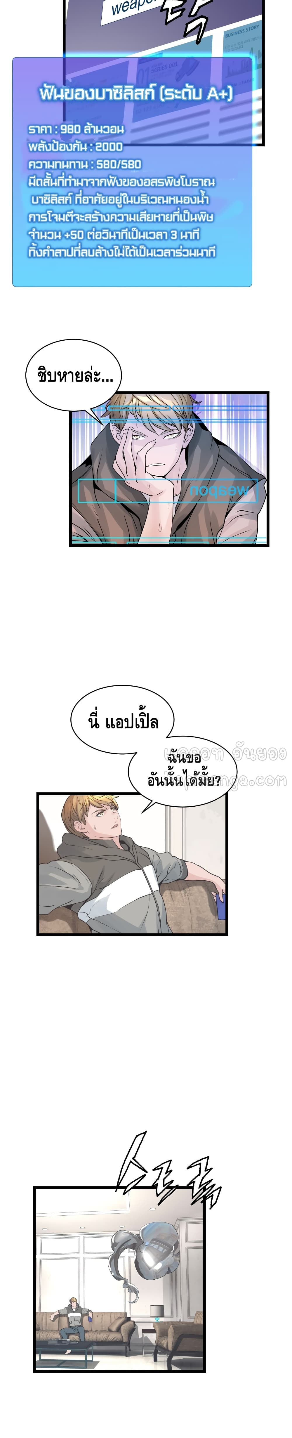 Undefeated Ranker page 4