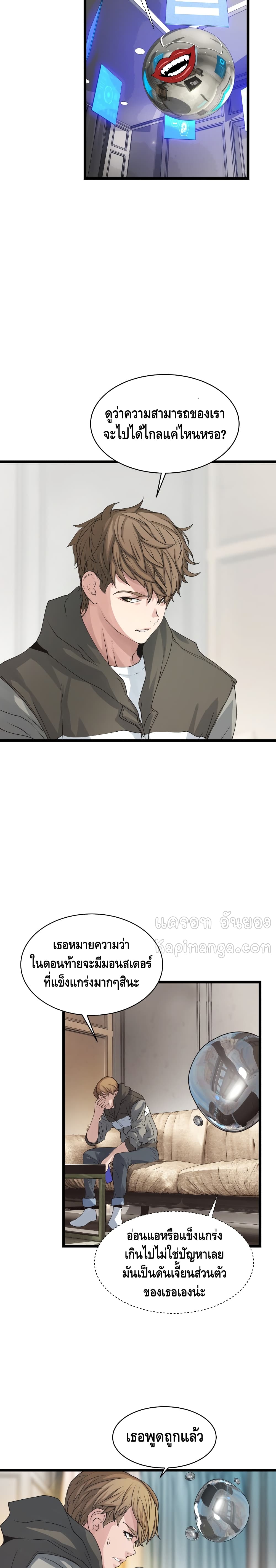Undefeated Ranker page 8