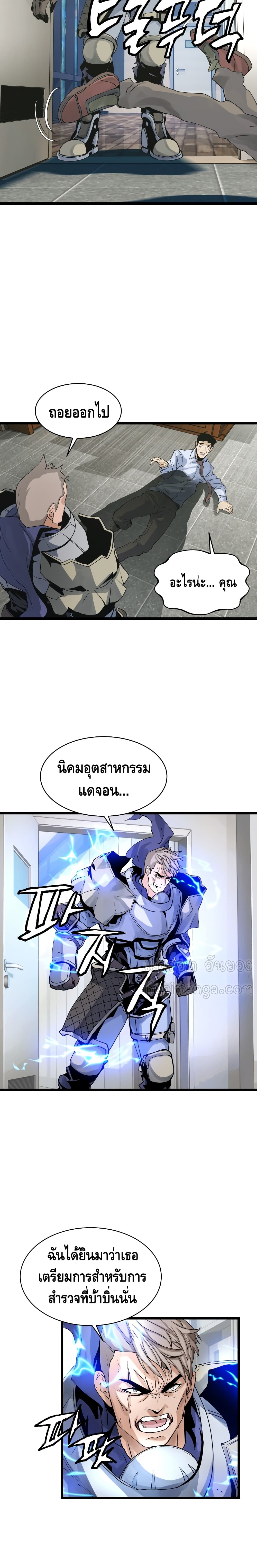 Undefeated Ranker page 12