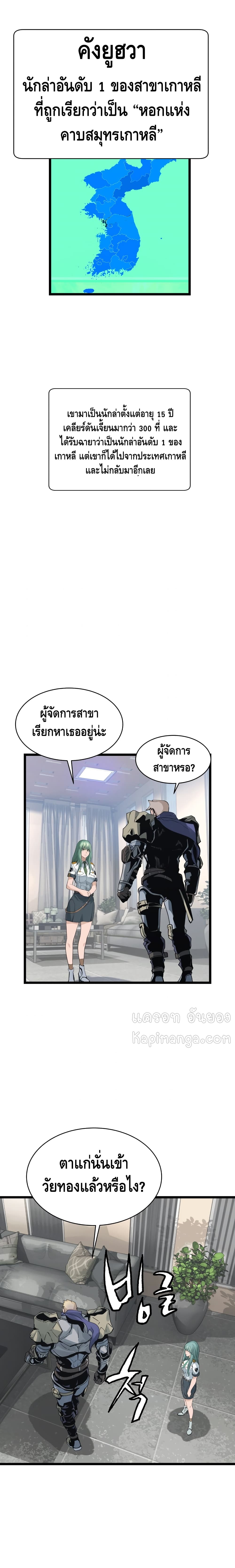 Undefeated Ranker page 17