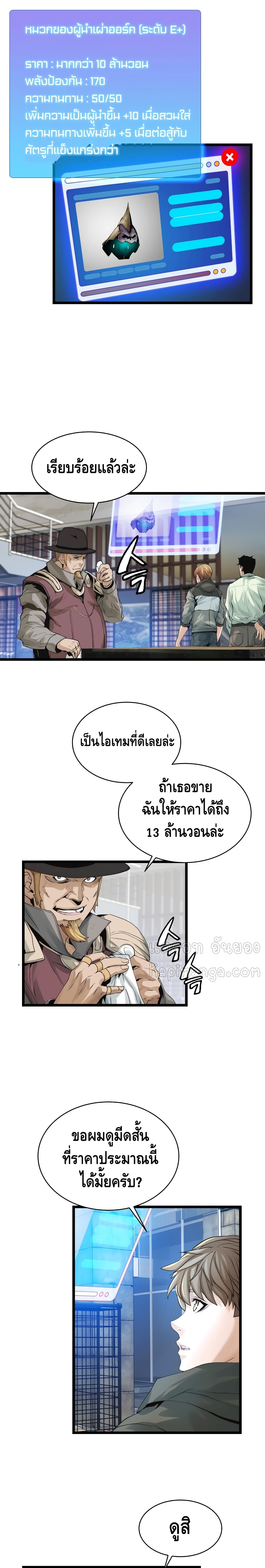 Undefeated Ranker page 6