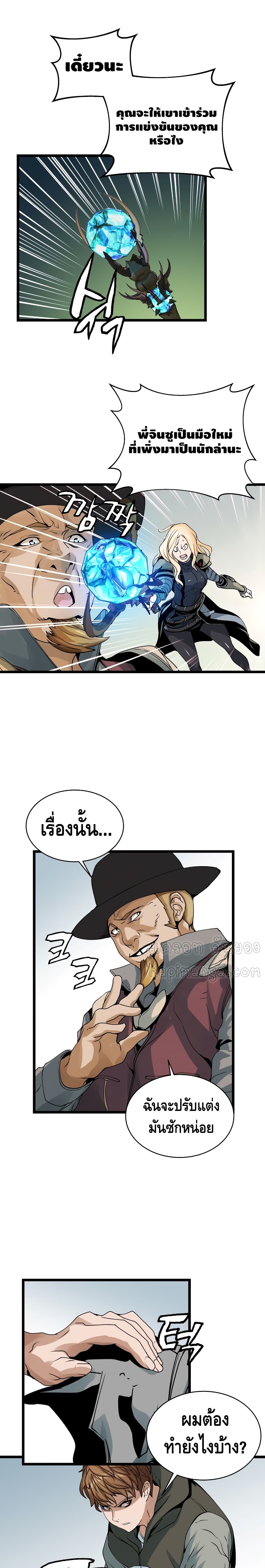 Undefeated Ranker page 9