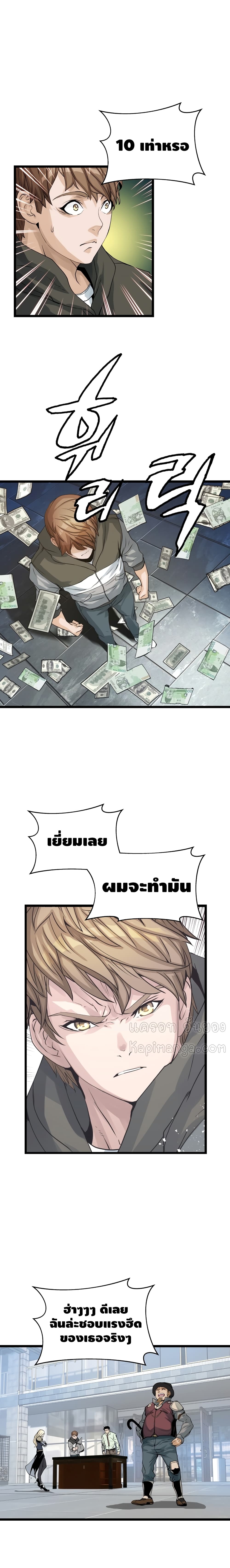 Undefeated Ranker page 11