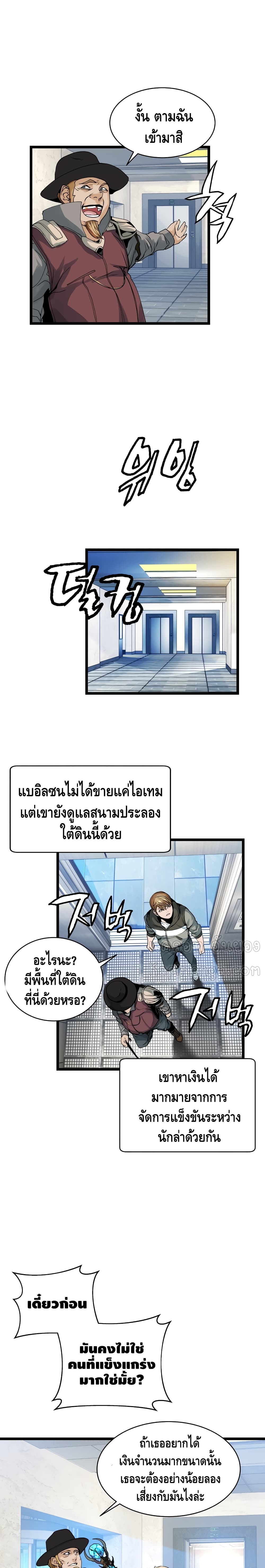 Undefeated Ranker page 12