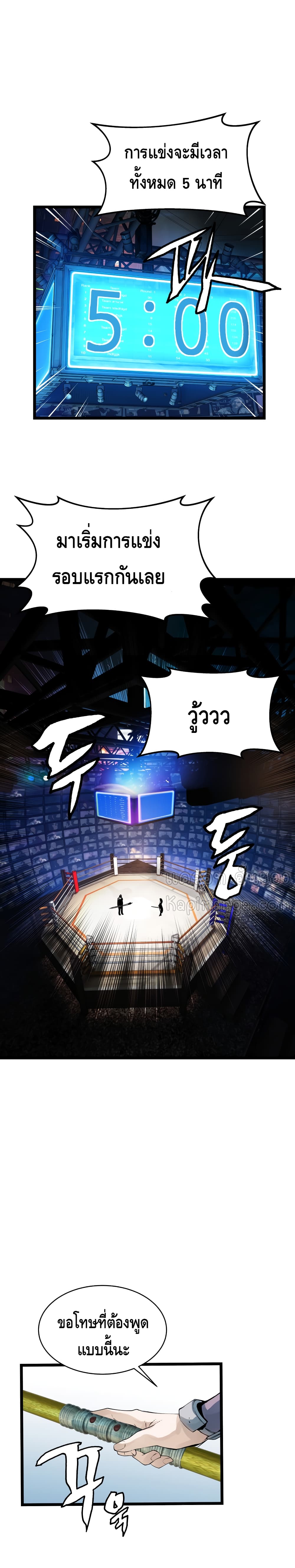 Undefeated Ranker page 8