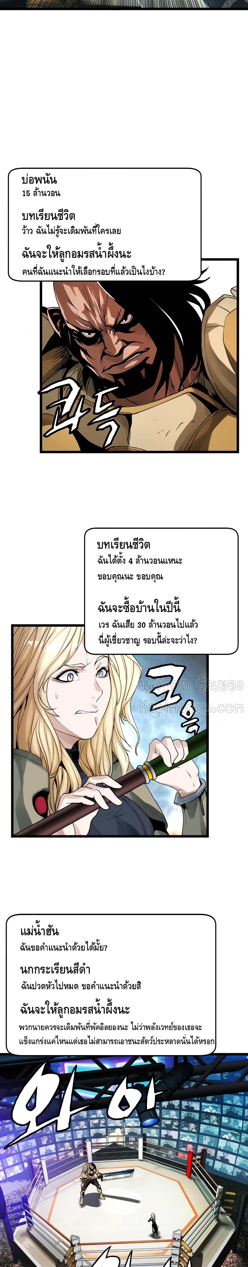 Undefeated Ranker page 18