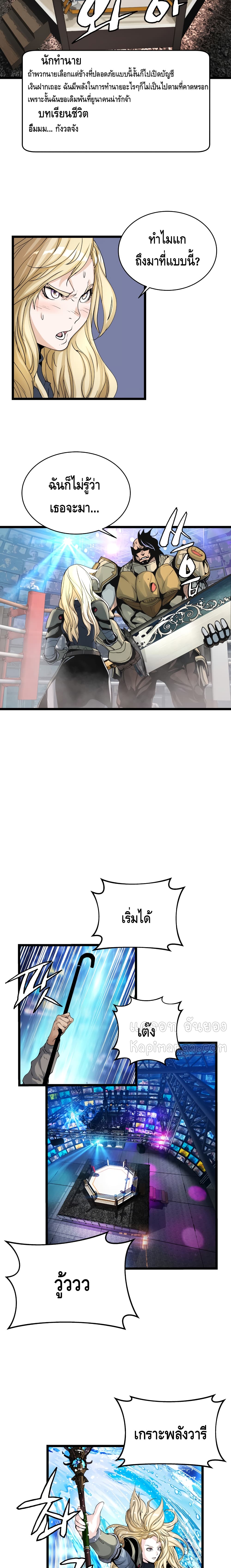 Undefeated Ranker page 19