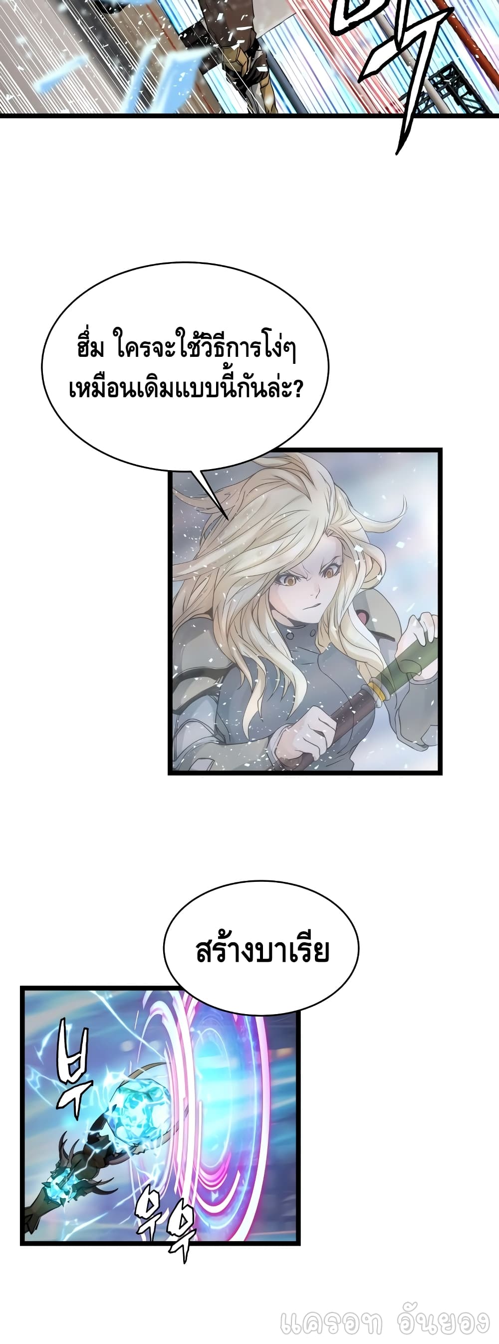 Undefeated Ranker page 9