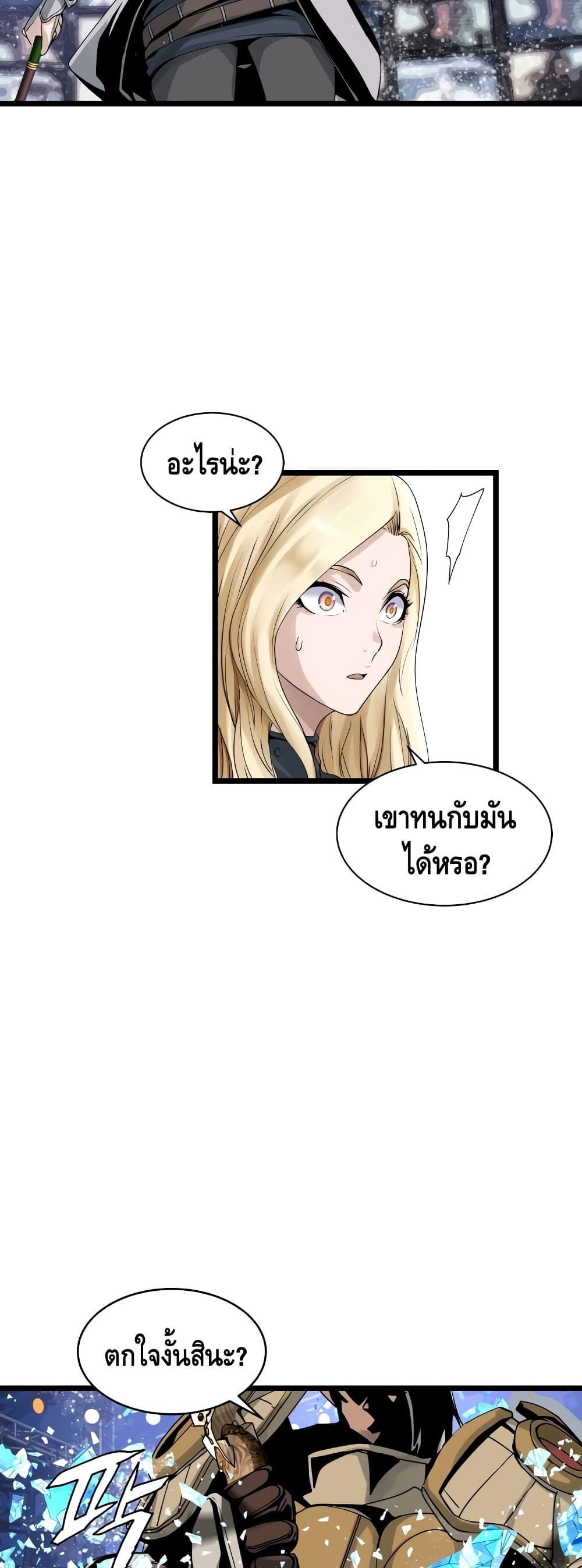 Undefeated Ranker page 13