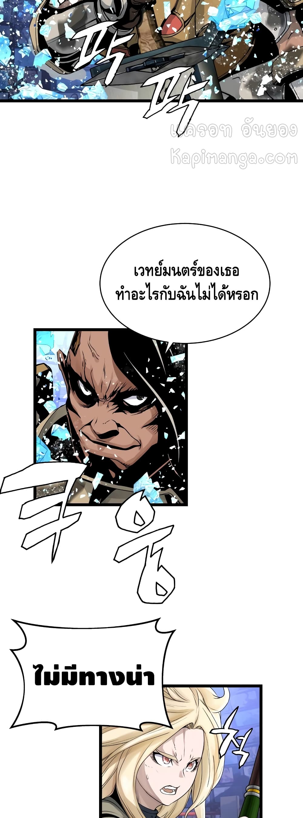 Undefeated Ranker page 14
