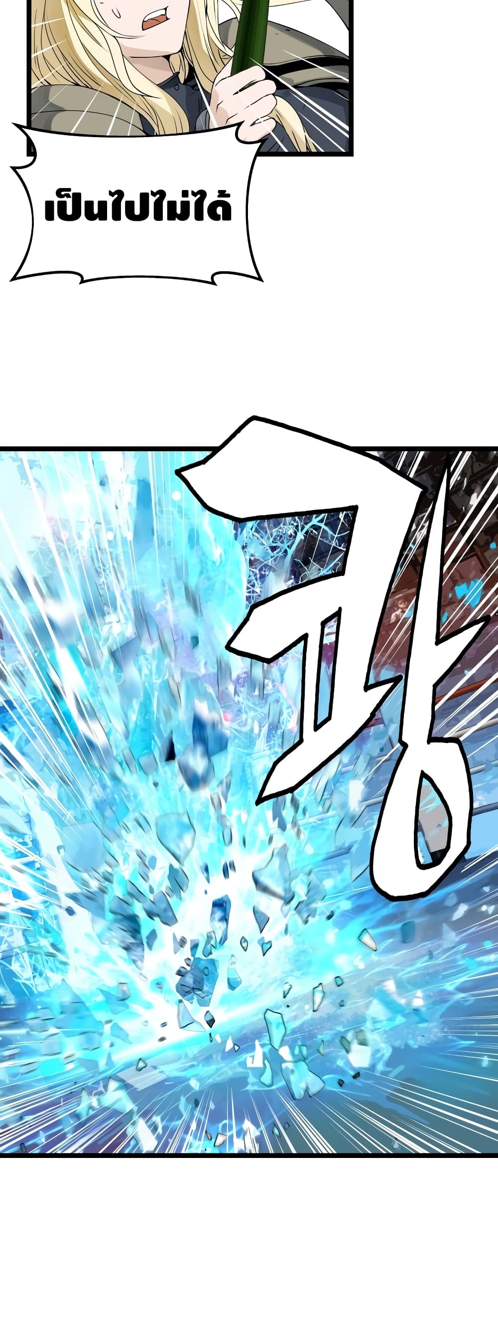 Undefeated Ranker page 23