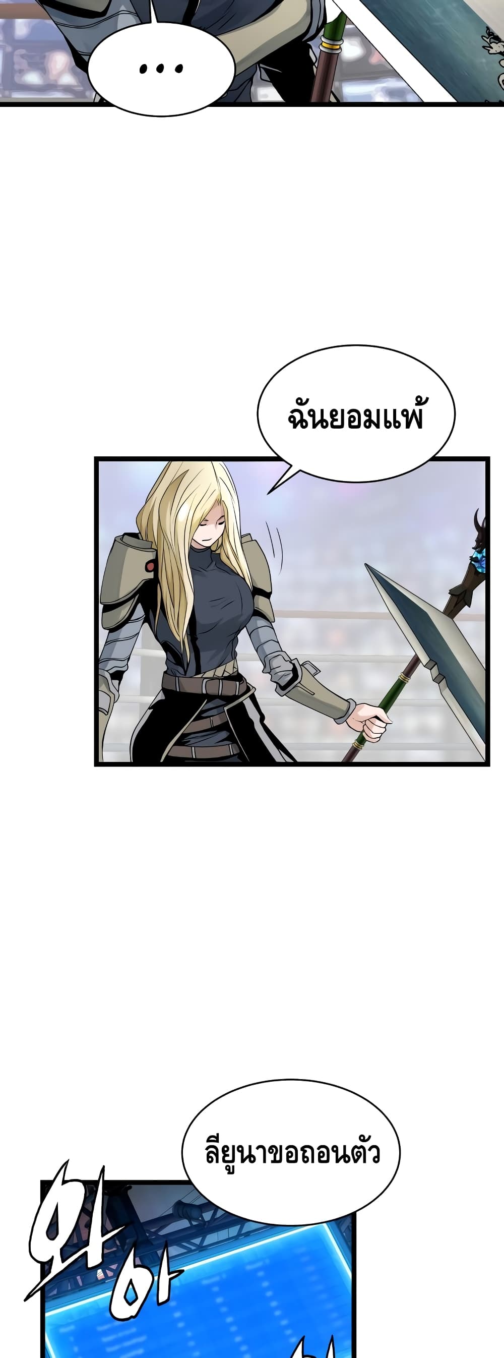 Undefeated Ranker page 25