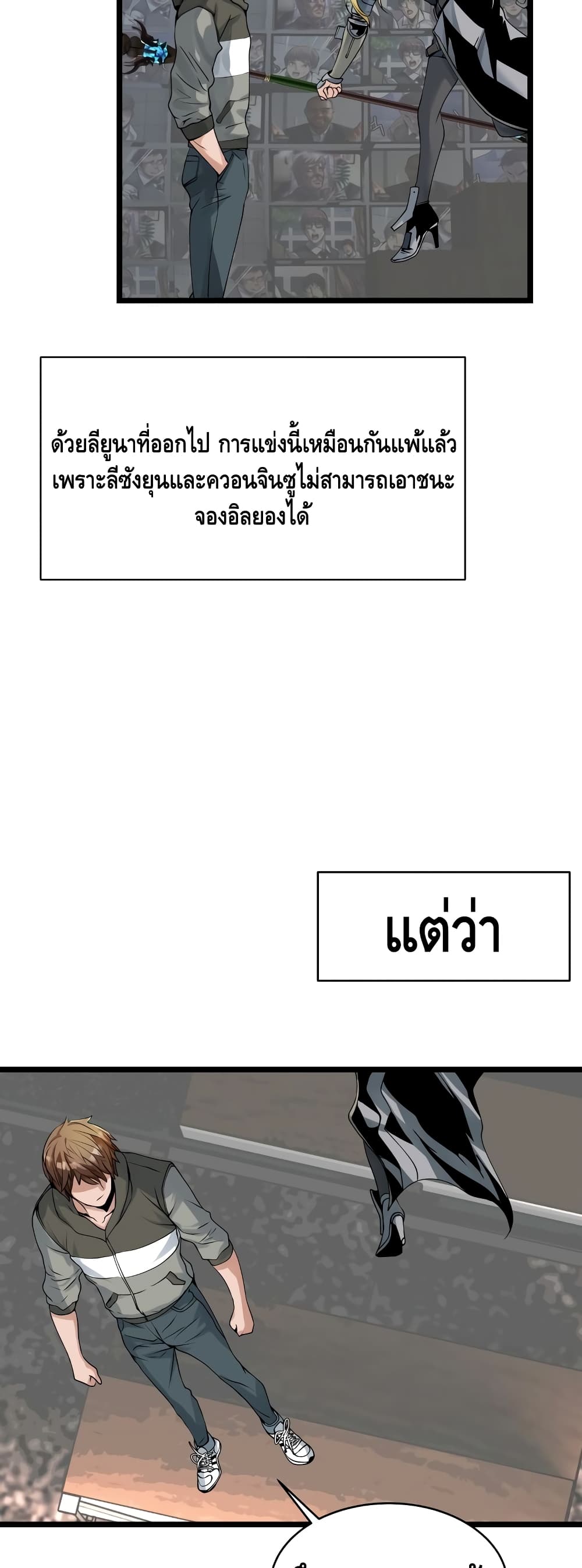 Undefeated Ranker page 27