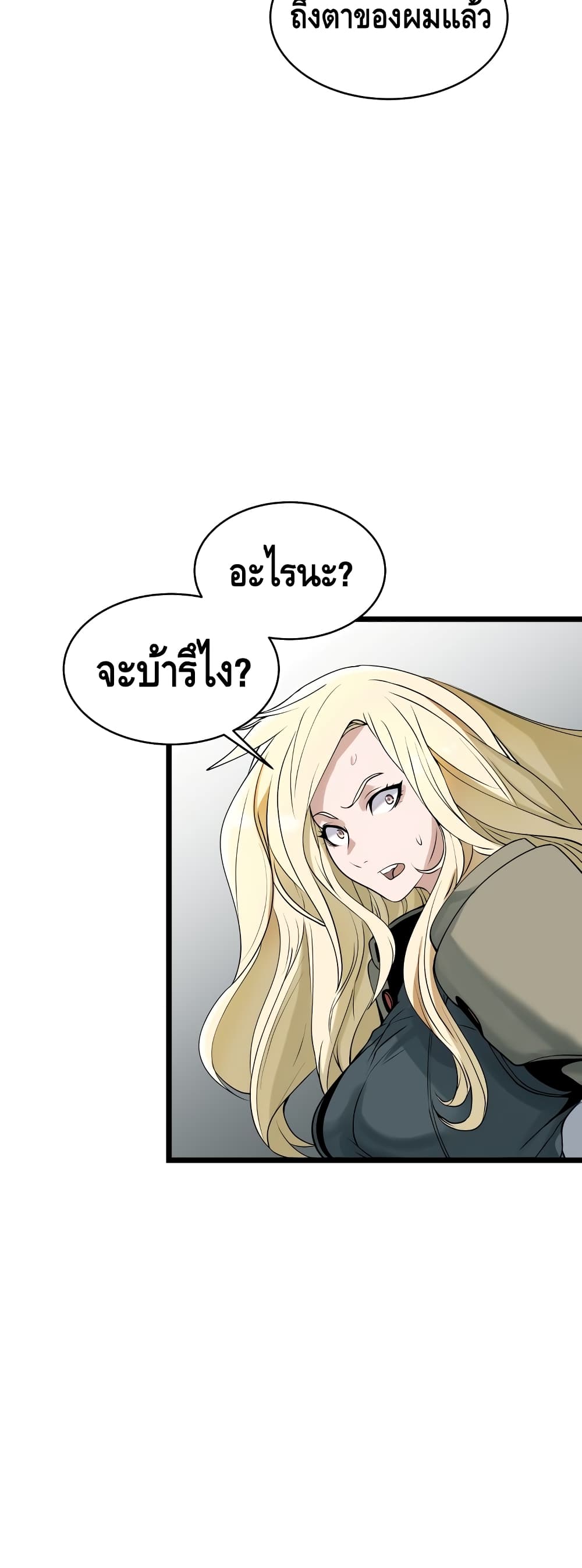 Undefeated Ranker page 28