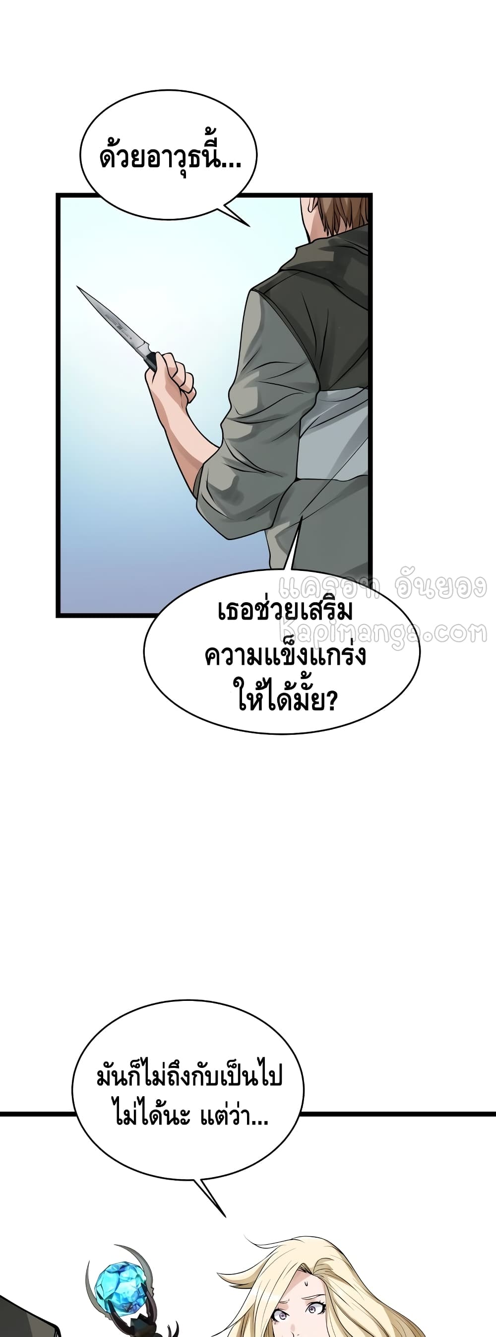 Undefeated Ranker page 29