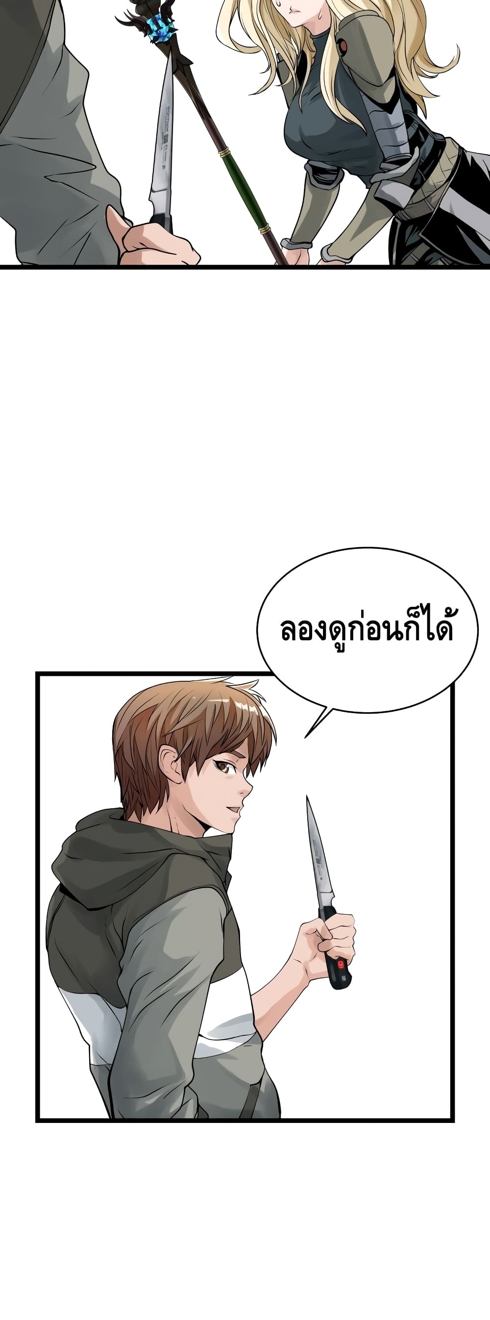 Undefeated Ranker page 30