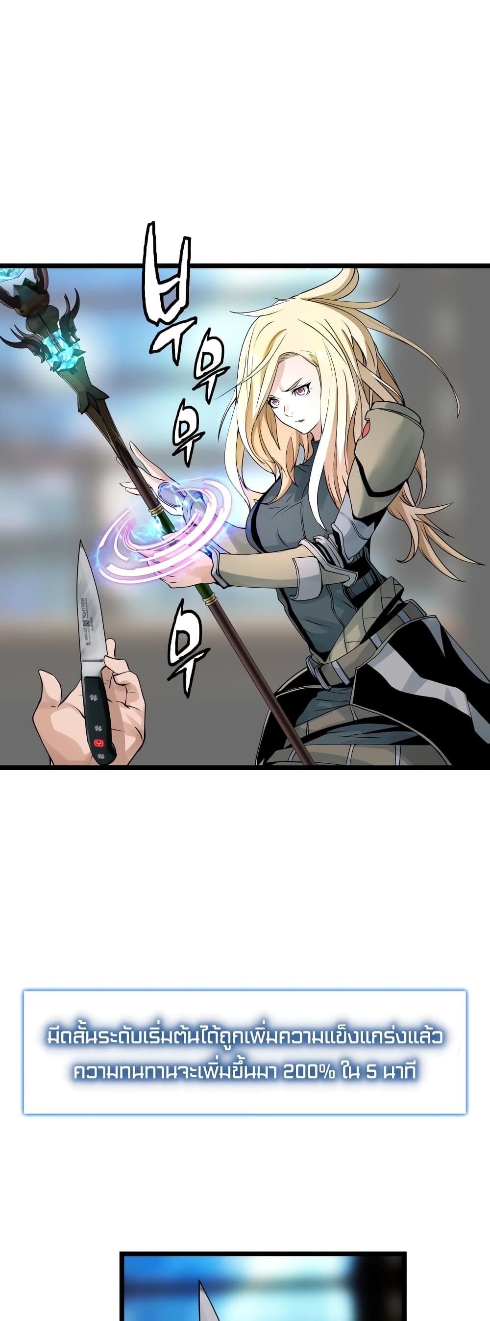 Undefeated Ranker page 32