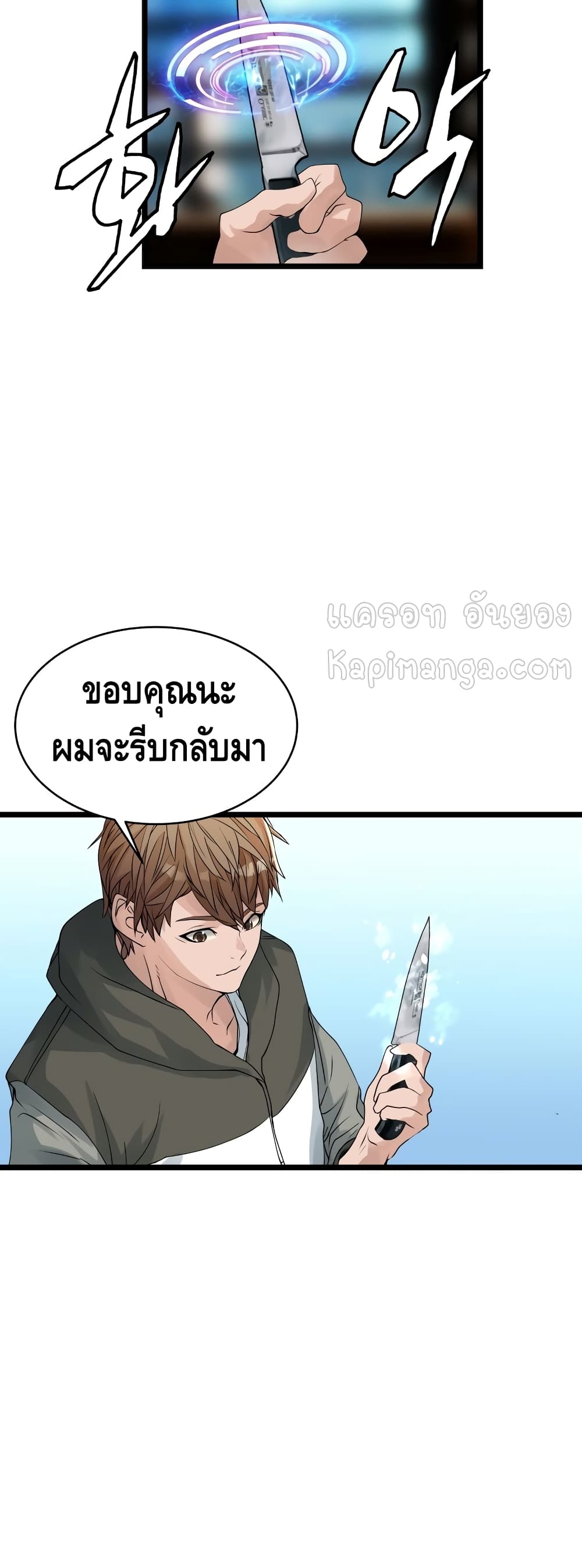 Undefeated Ranker page 33