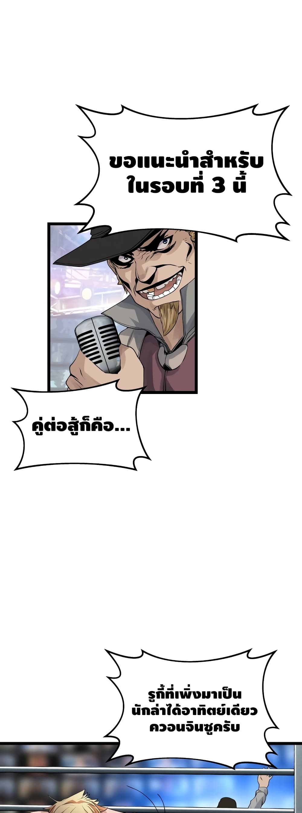 Undefeated Ranker page 36