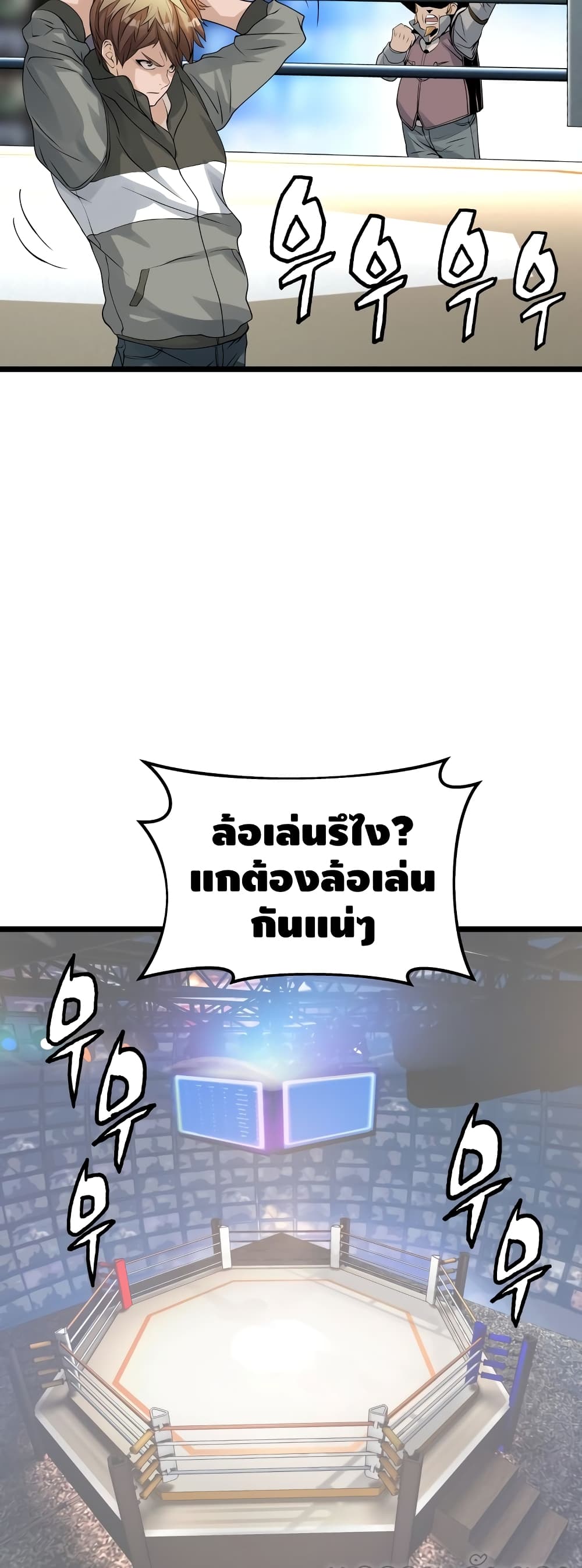 Undefeated Ranker page 37