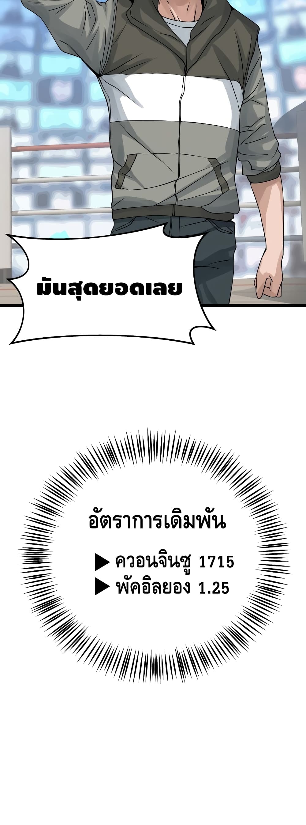 Undefeated Ranker page 40