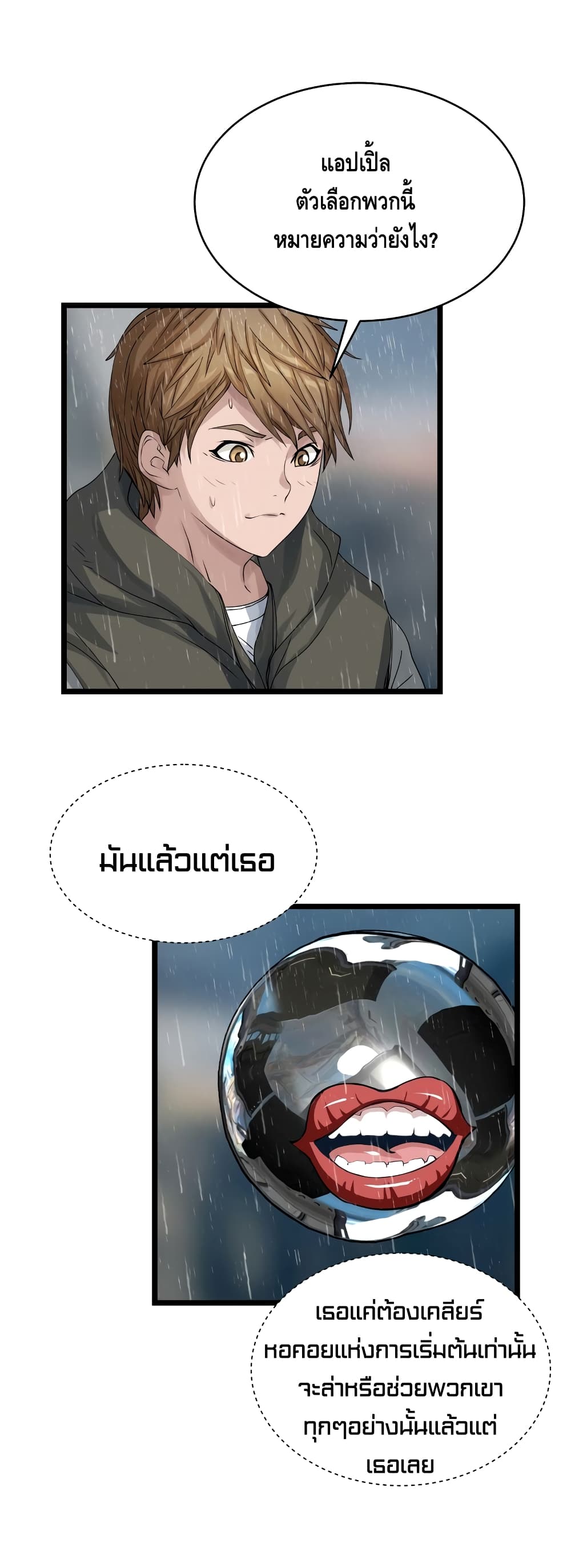 Undefeated Ranker page 10