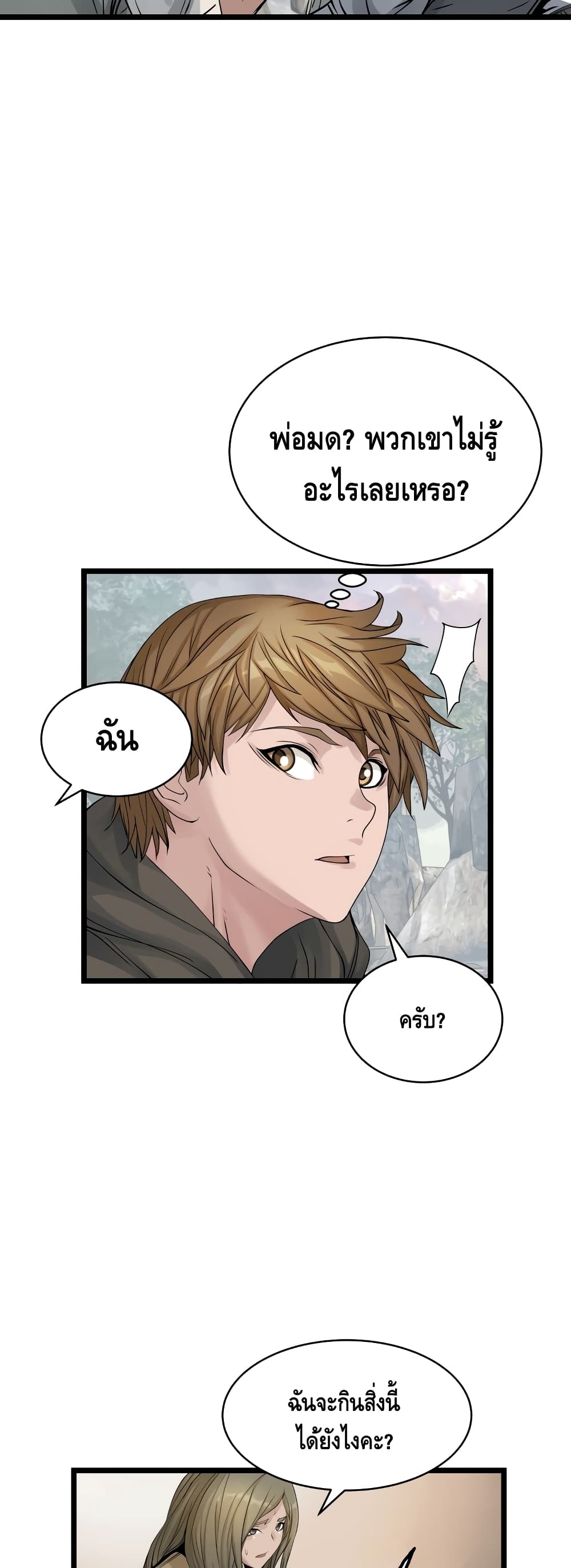 Undefeated Ranker page 13