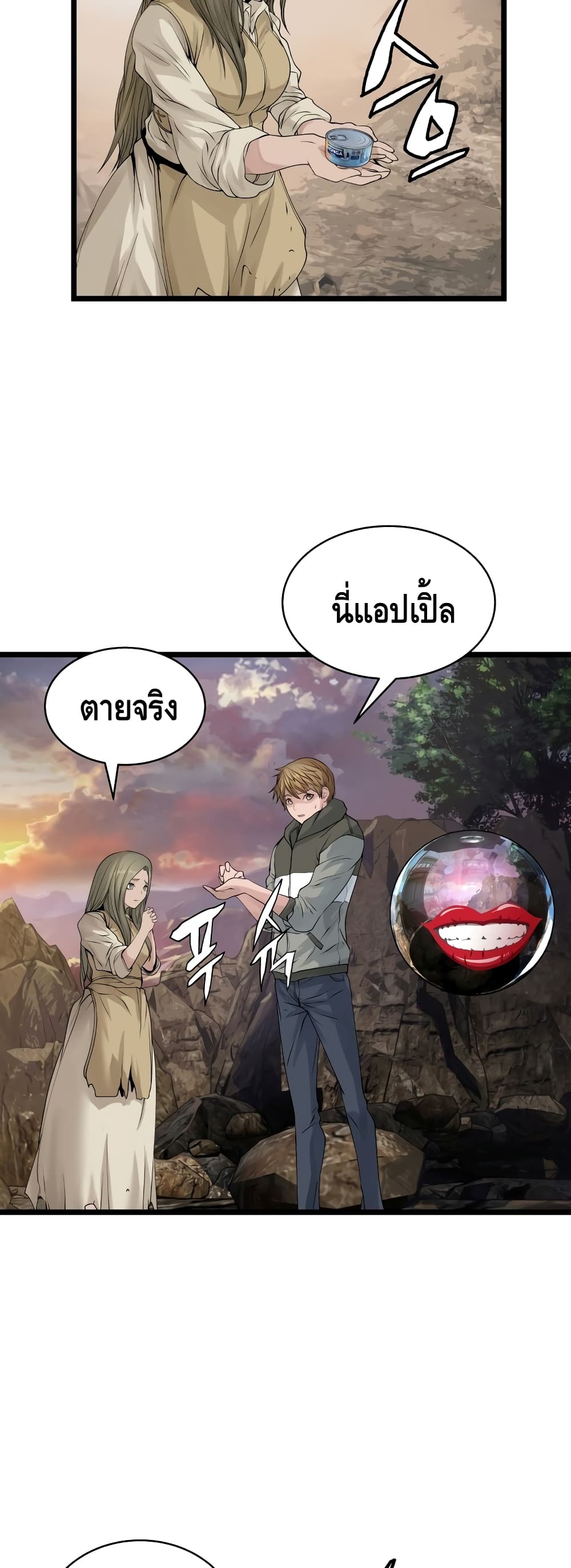 Undefeated Ranker page 14