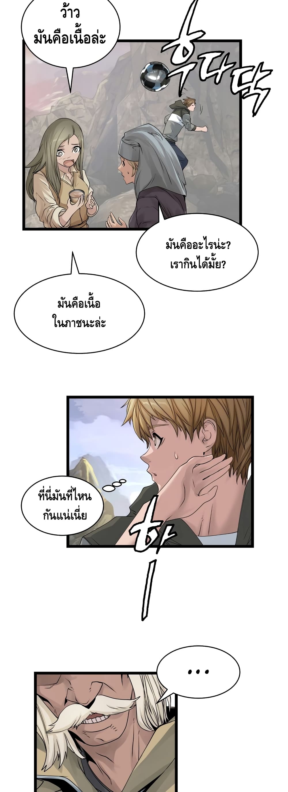 Undefeated Ranker page 15