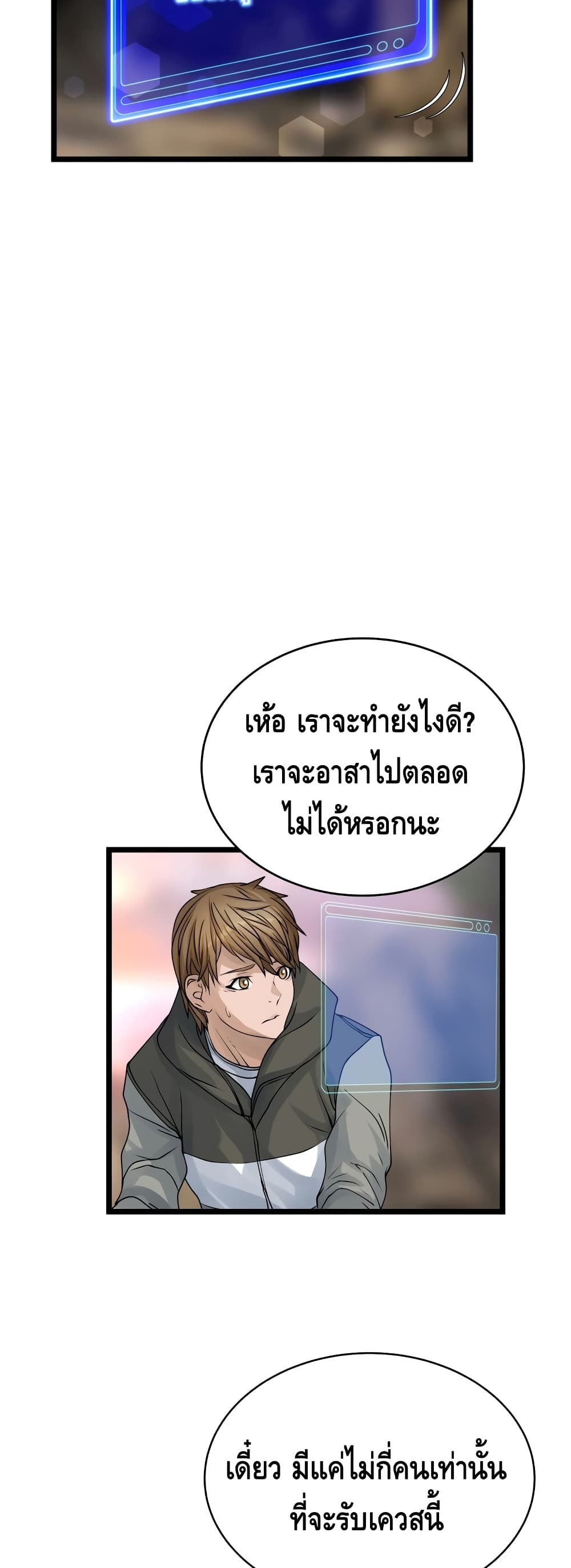 Undefeated Ranker page 19