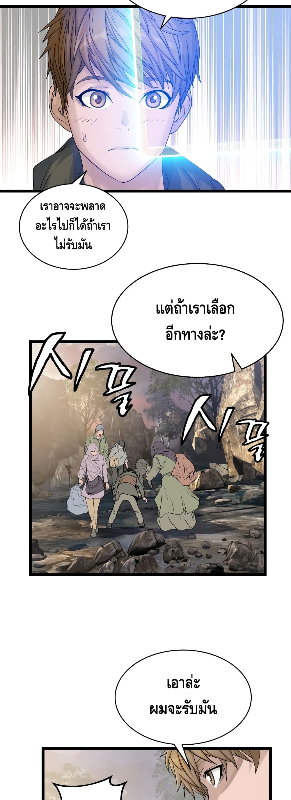 Undefeated Ranker page 20