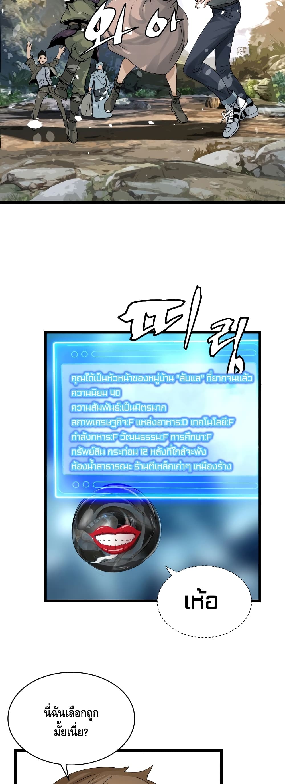 Undefeated Ranker page 22