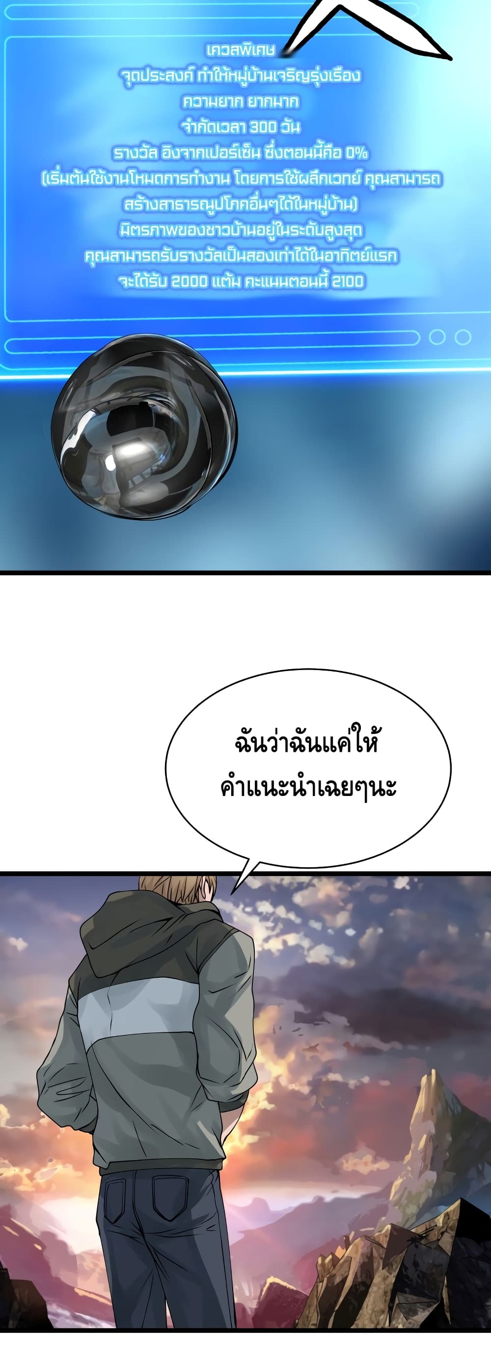 Undefeated Ranker page 24