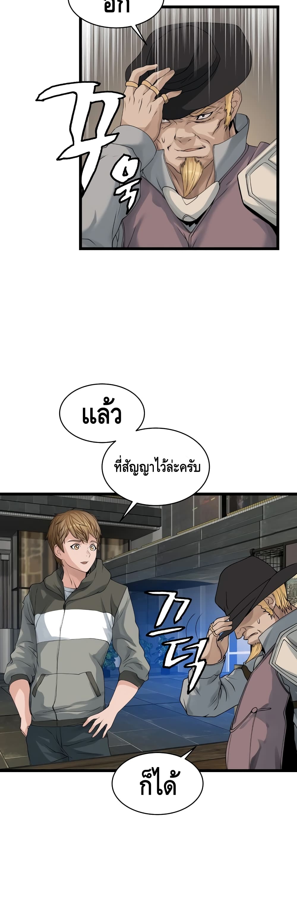 Undefeated Ranker page 6