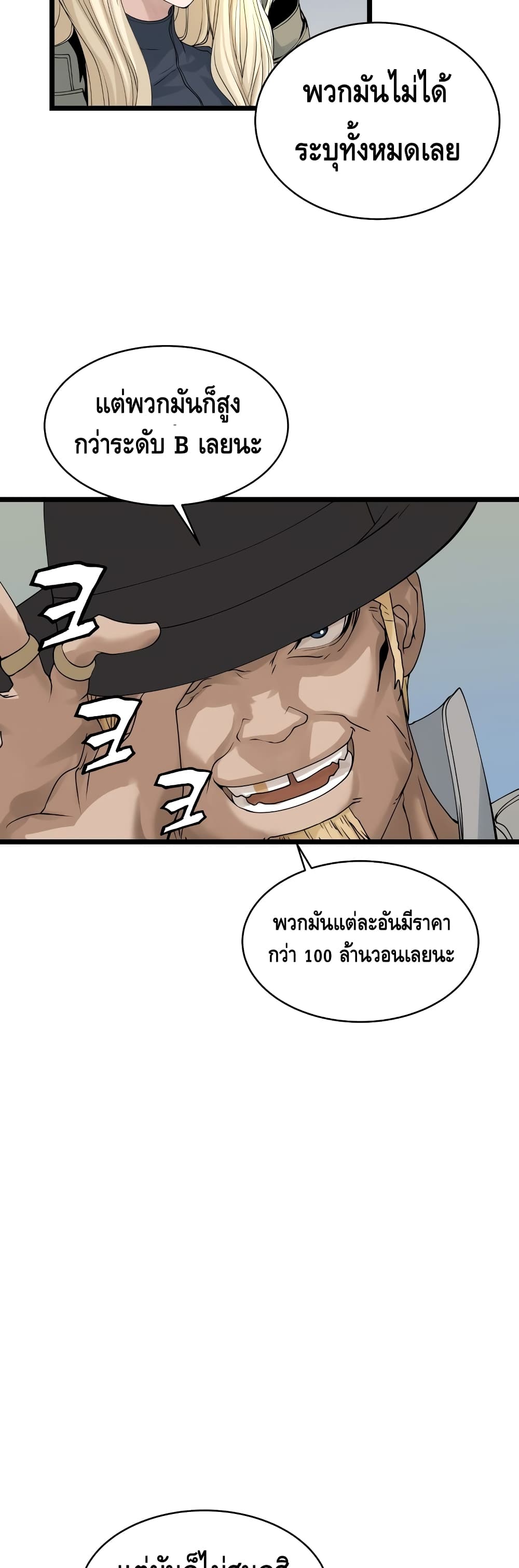 Undefeated Ranker page 9
