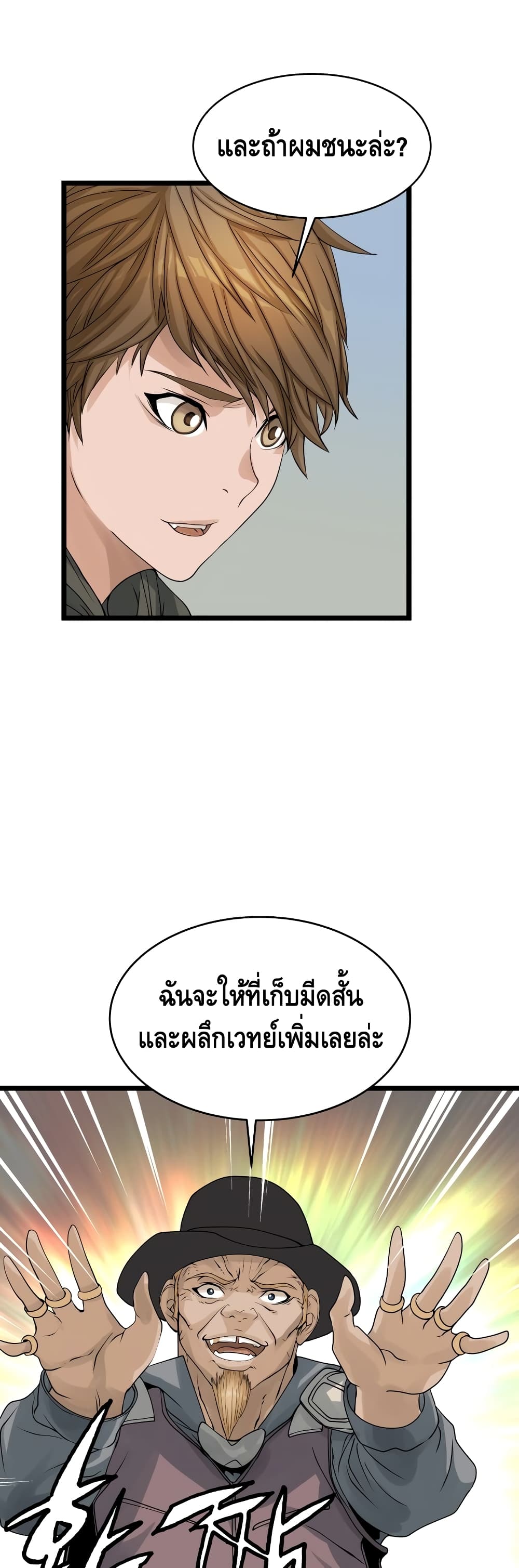 Undefeated Ranker page 11