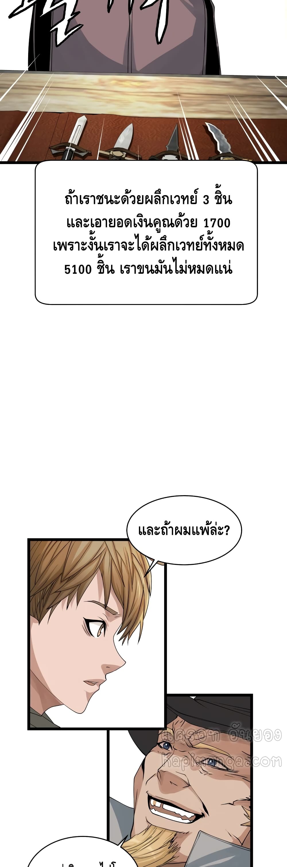 Undefeated Ranker page 12