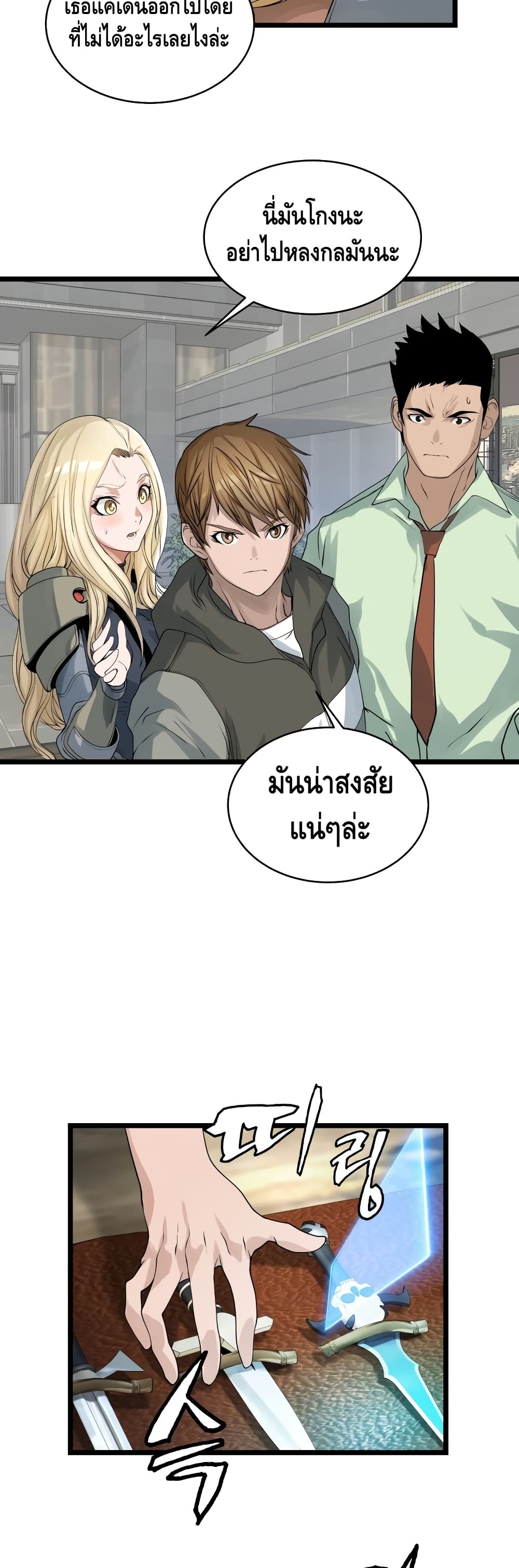 Undefeated Ranker page 13