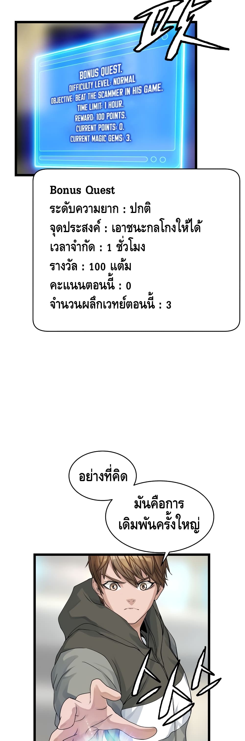 Undefeated Ranker page 14