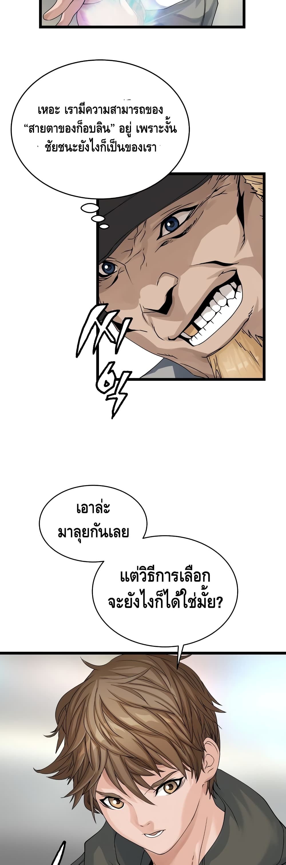 Undefeated Ranker page 15