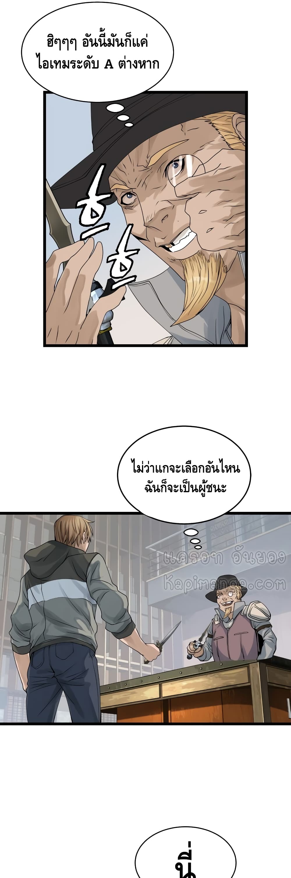 Undefeated Ranker page 18