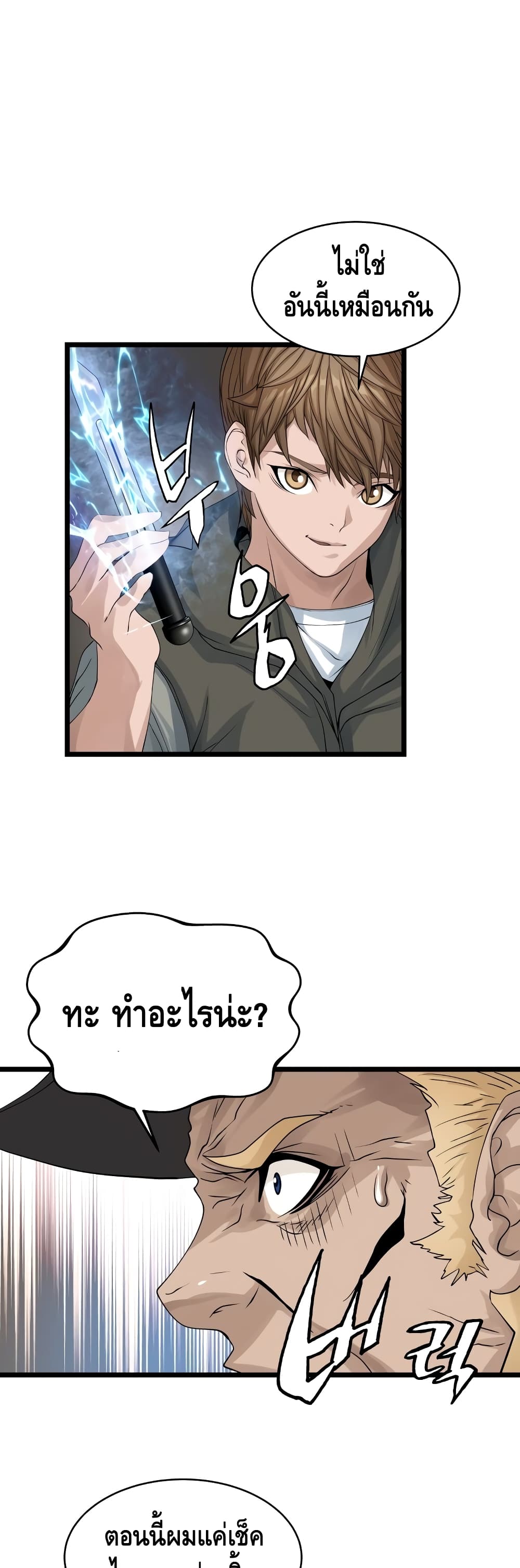Undefeated Ranker page 22