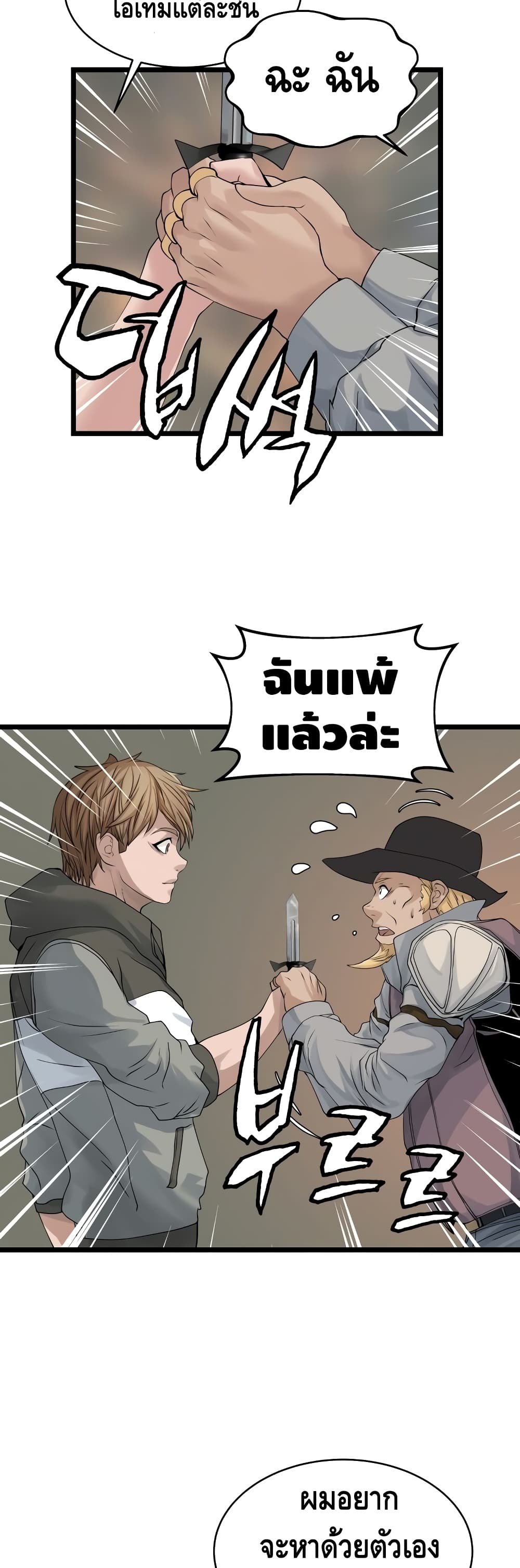 Undefeated Ranker page 23